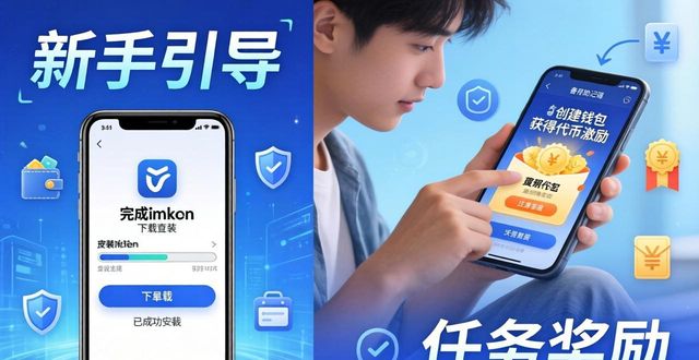 如何通过imToken下载安装鼓励各类用户参与?_如何通过imToken下载安装鼓励各类用户参与?_如何通过imToken下载安装鼓励各类用户参与?