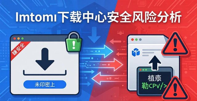 非官方虚拟货币钱包下载风险_imToken非官方下载渠道隐患_imtoken下载中心全平台对接风险分析